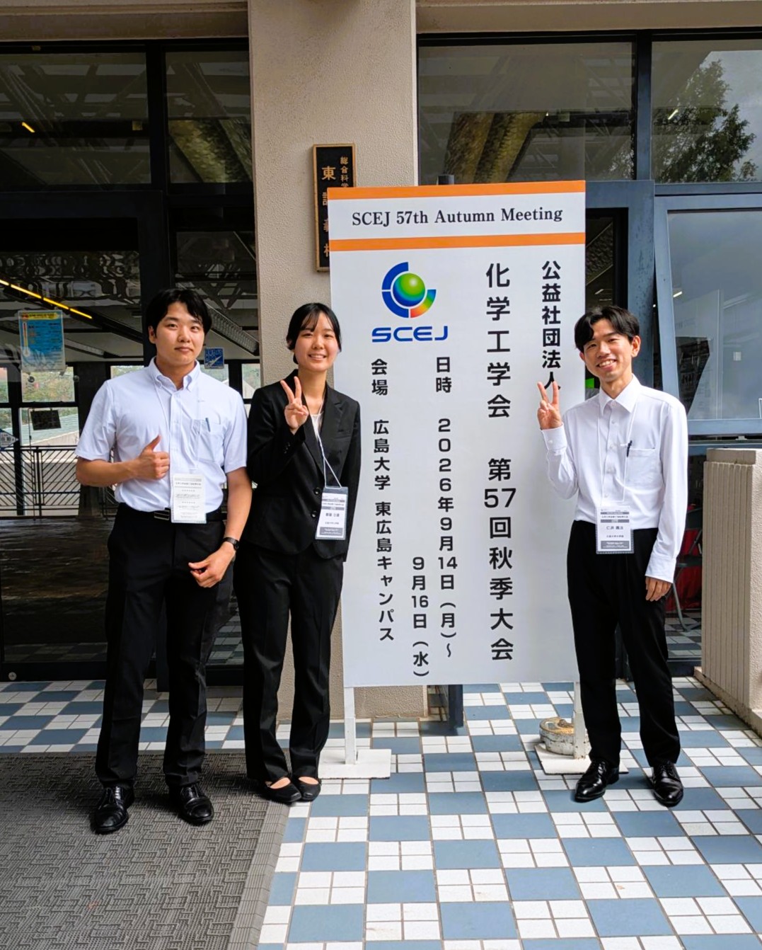 化学工学会第57回秋季大会